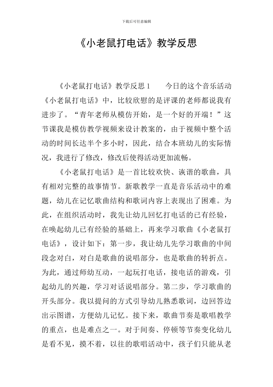 《小老鼠打电话》教学反思_第1页