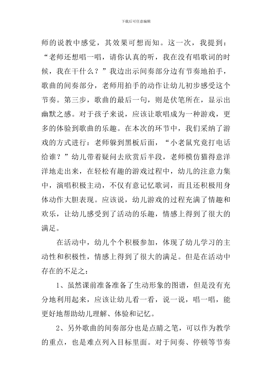 《小老鼠打电话》教学反思_第2页