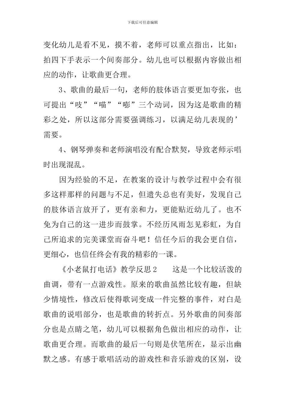 《小老鼠打电话》教学反思_第3页
