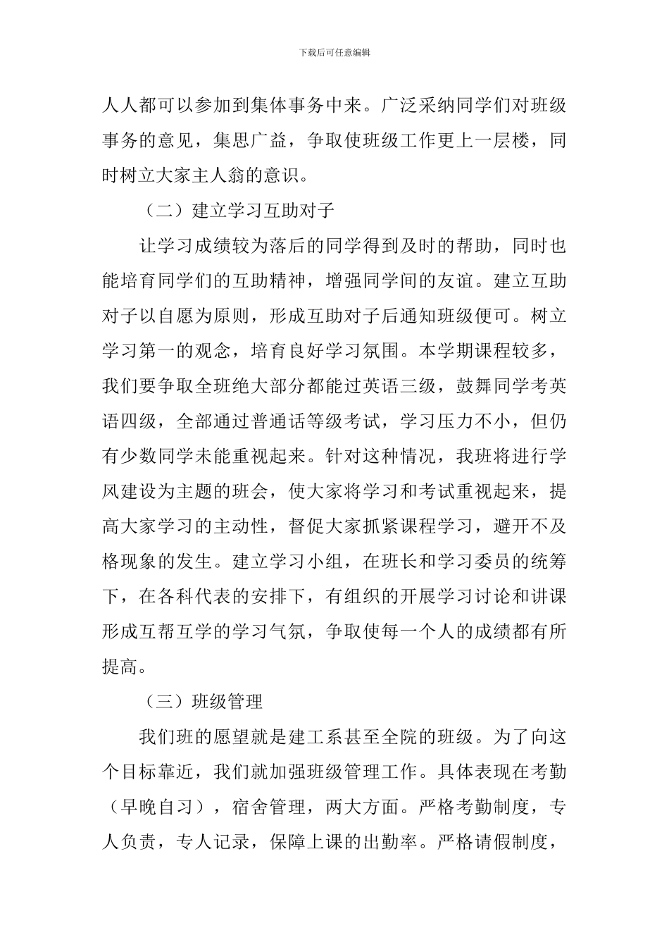 大学班长新学期工作计划书_第2页