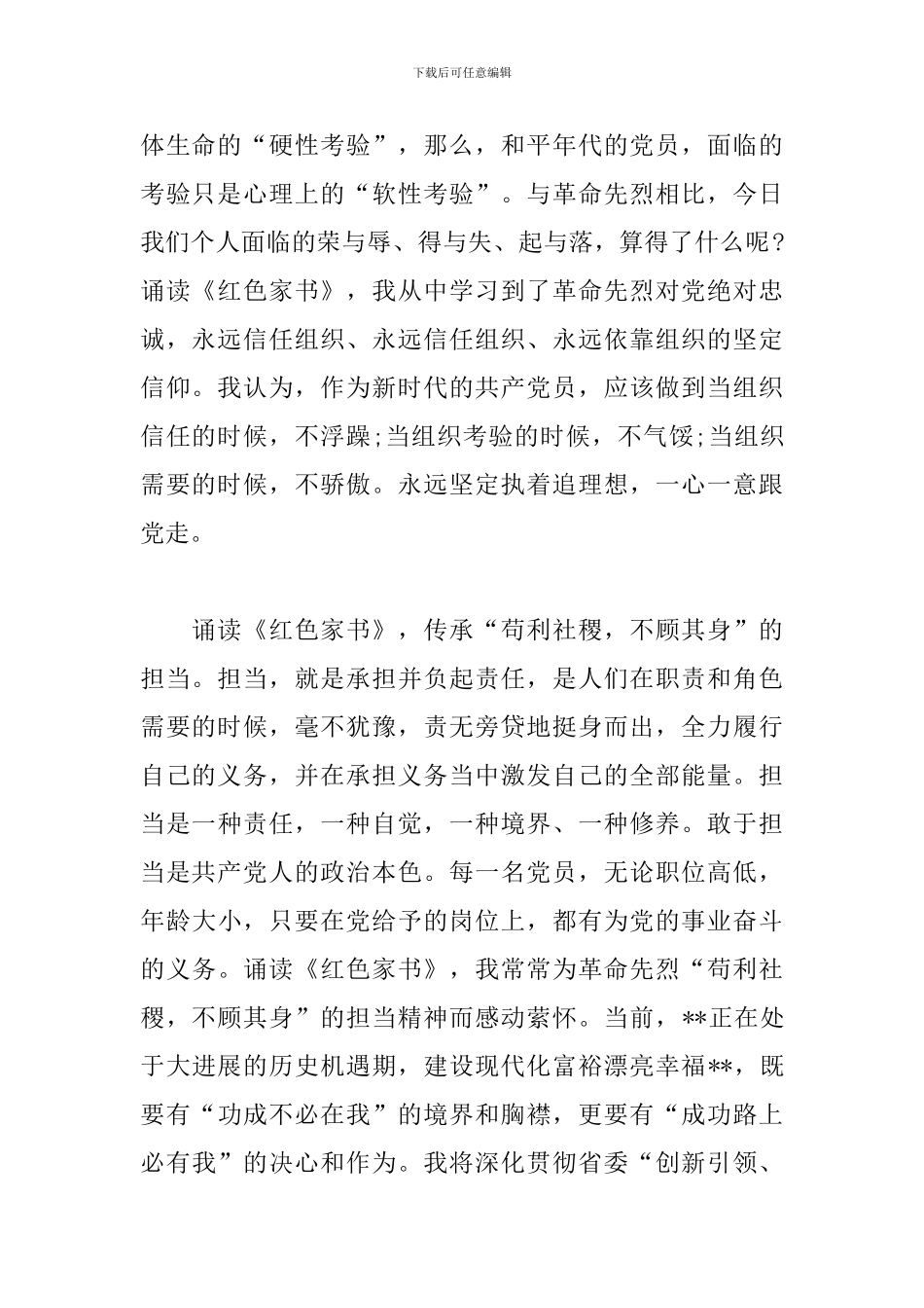 诵读《红色家书》心得体会_第2页