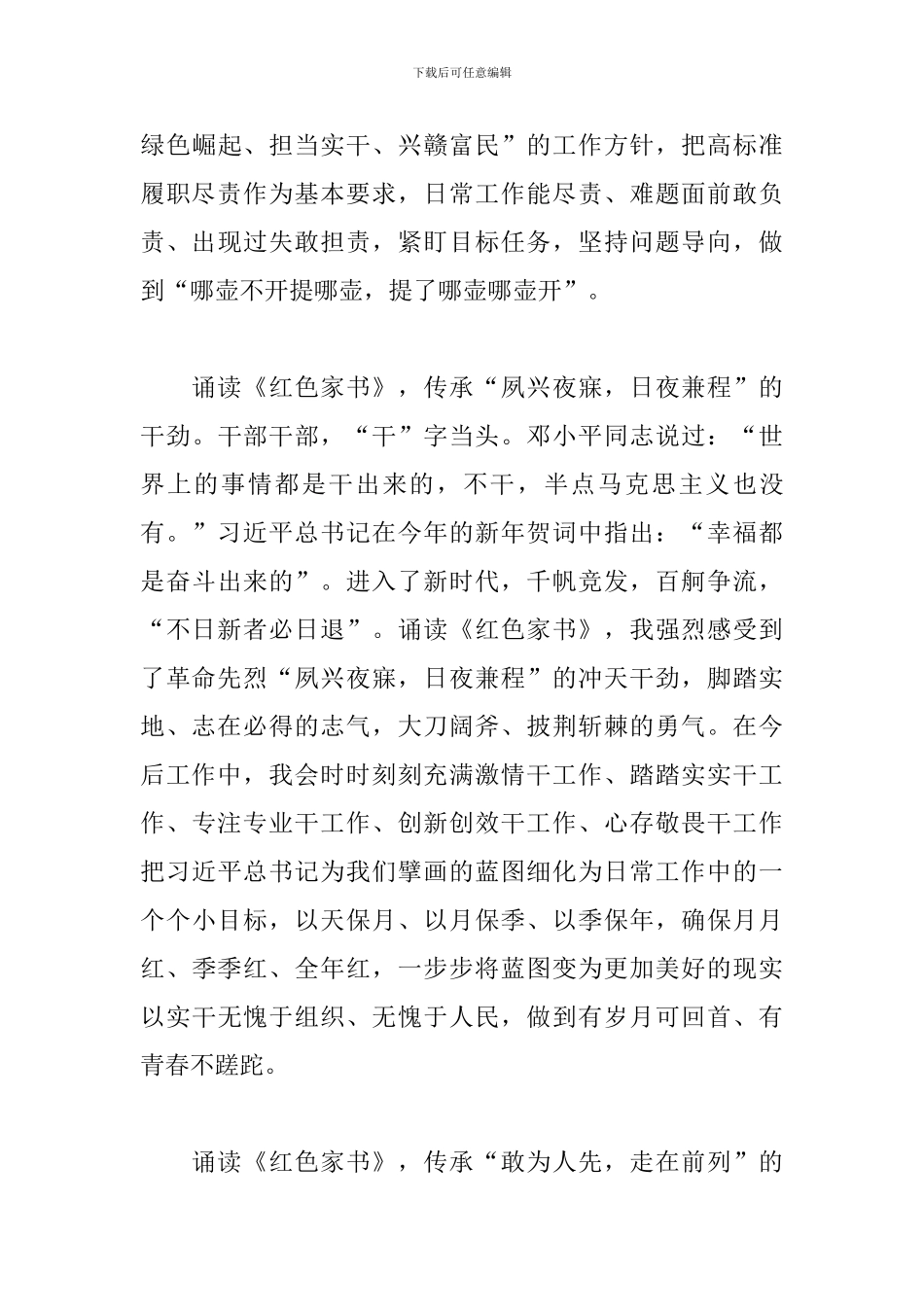 诵读《红色家书》心得体会_第3页