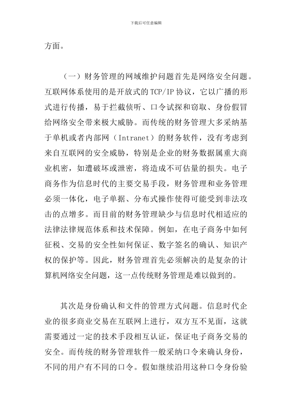 探索信息时代的财务管制改革_第2页