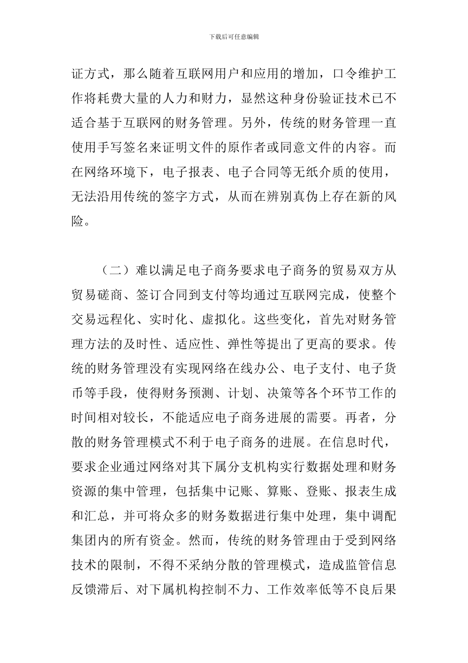 探索信息时代的财务管制改革_第3页