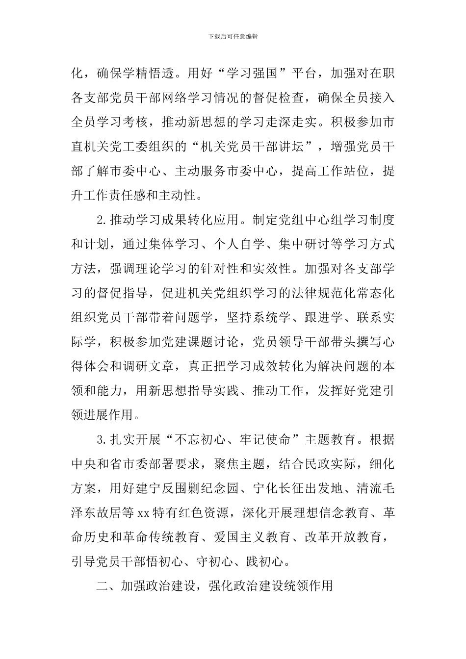 民政局2024年党建工作要点_第2页