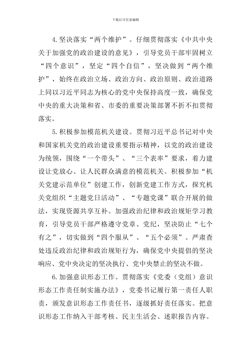 民政局2024年党建工作要点_第3页