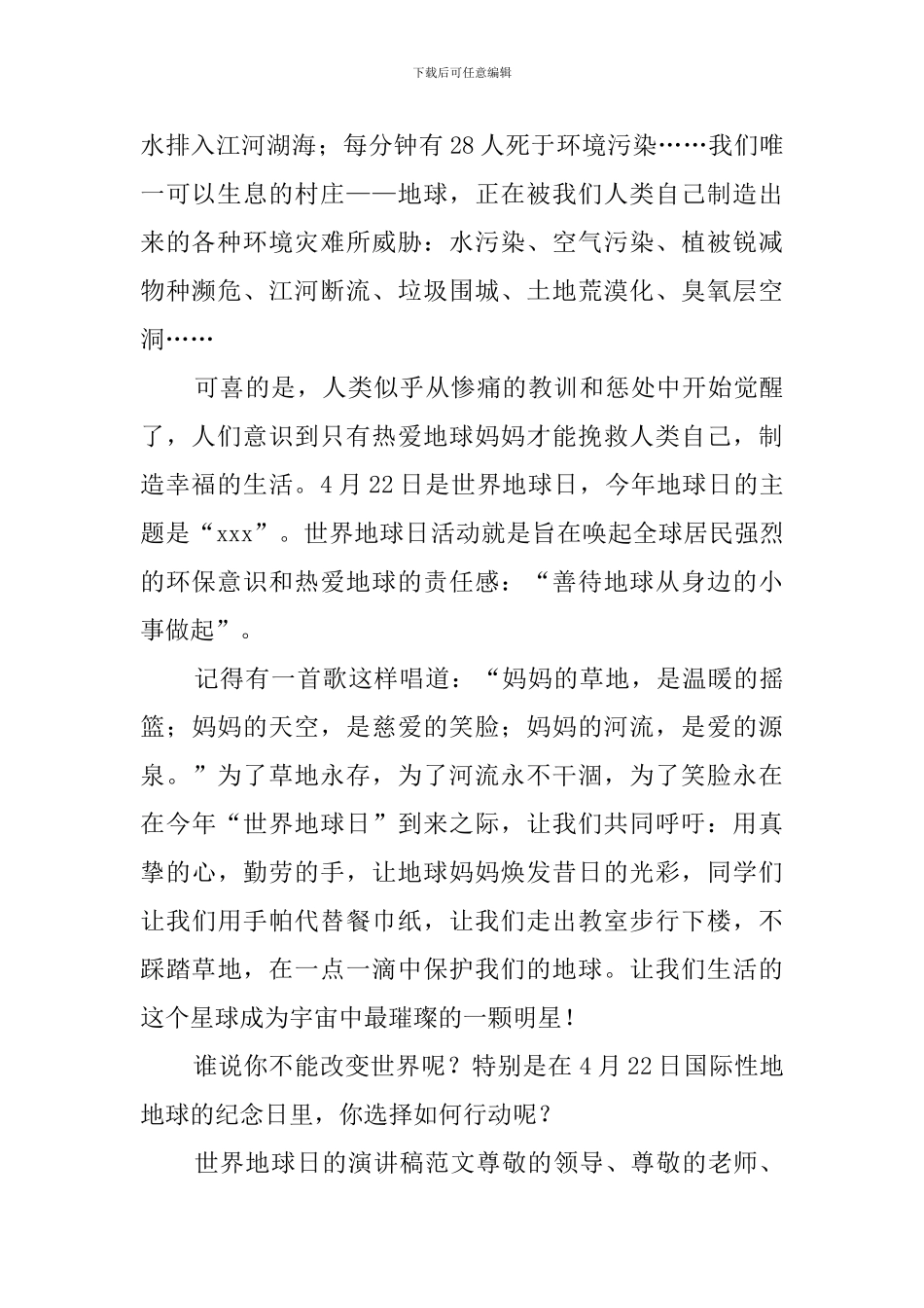 关于世界地球日的演讲稿范文_第2页