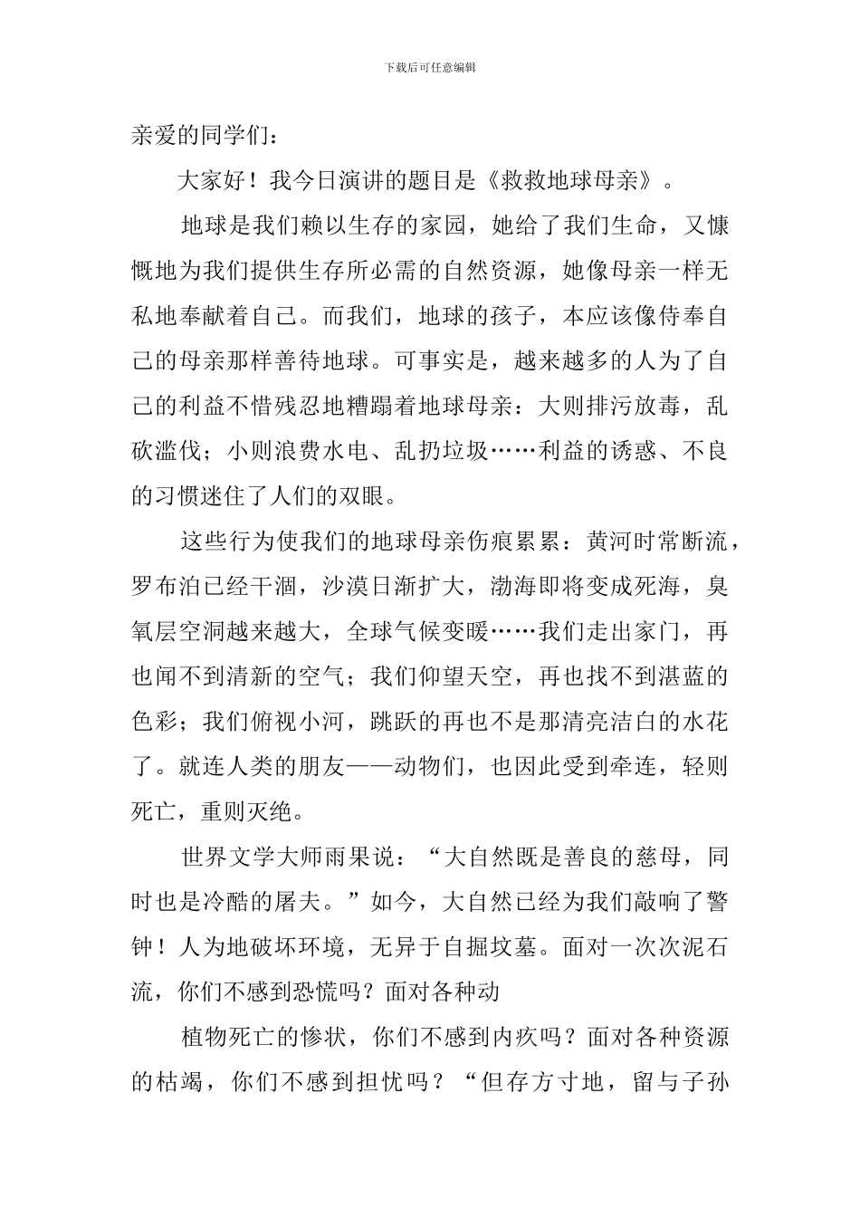 关于世界地球日的演讲稿范文_第3页