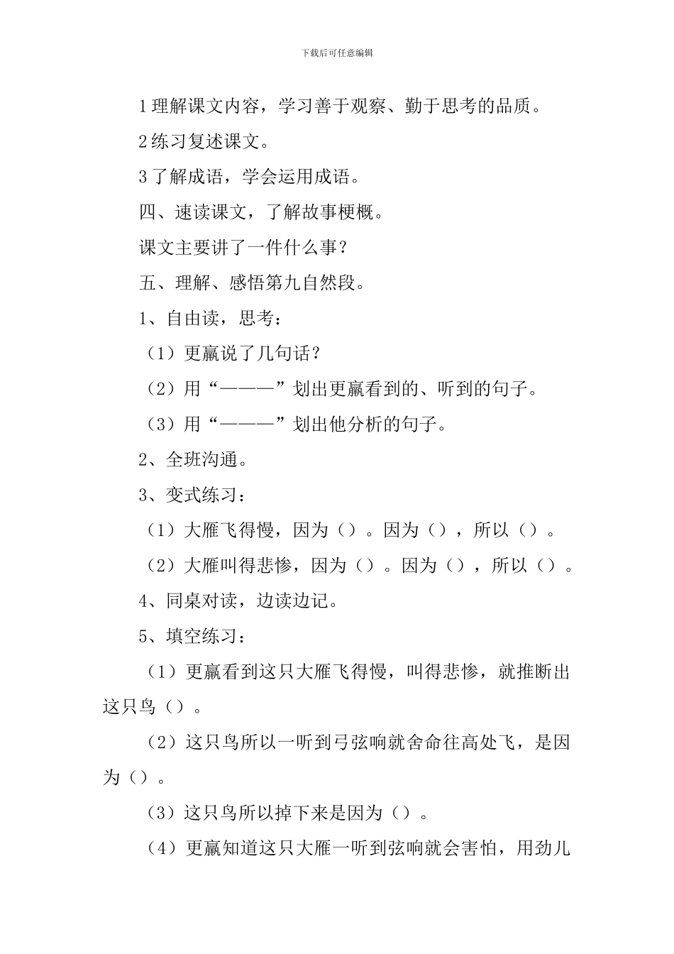 小学三年级语文《惊弓之鸟-》教案_第2页