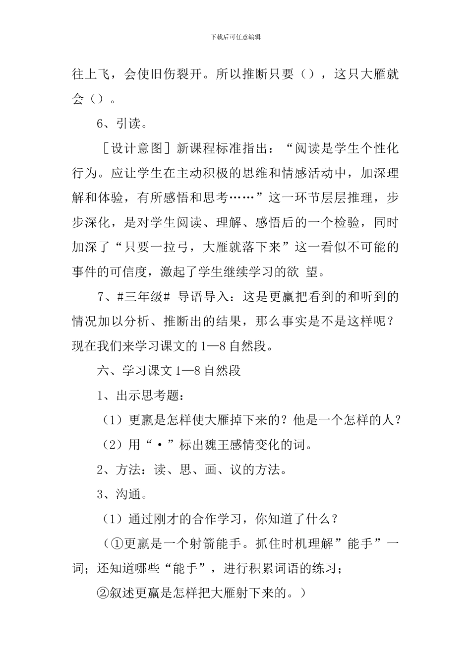 小学三年级语文《惊弓之鸟-》教案_第3页