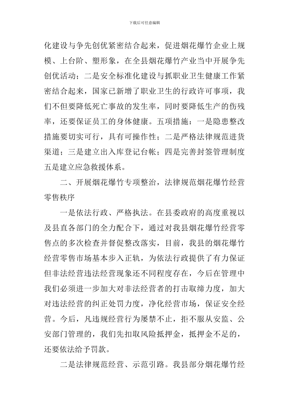 在城区烟花爆竹安全监管工作会议上的讲话稿_第3页