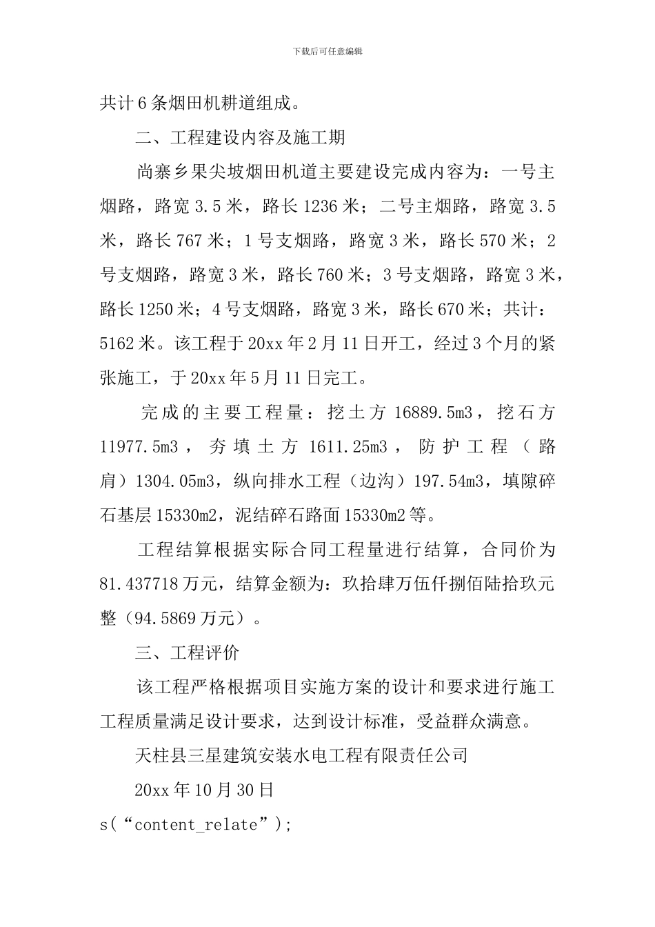 工程结算承诺书范文3篇_第3页