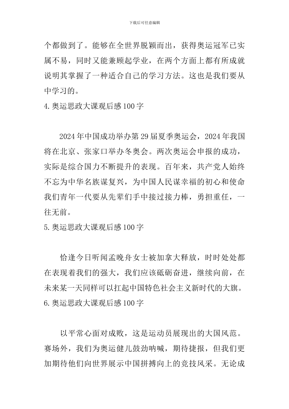 奥运思政大课观后感100字_第2页