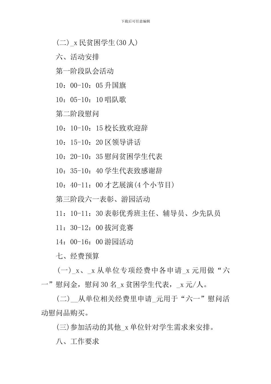 2024年六一儿童节主题方案5篇_第2页