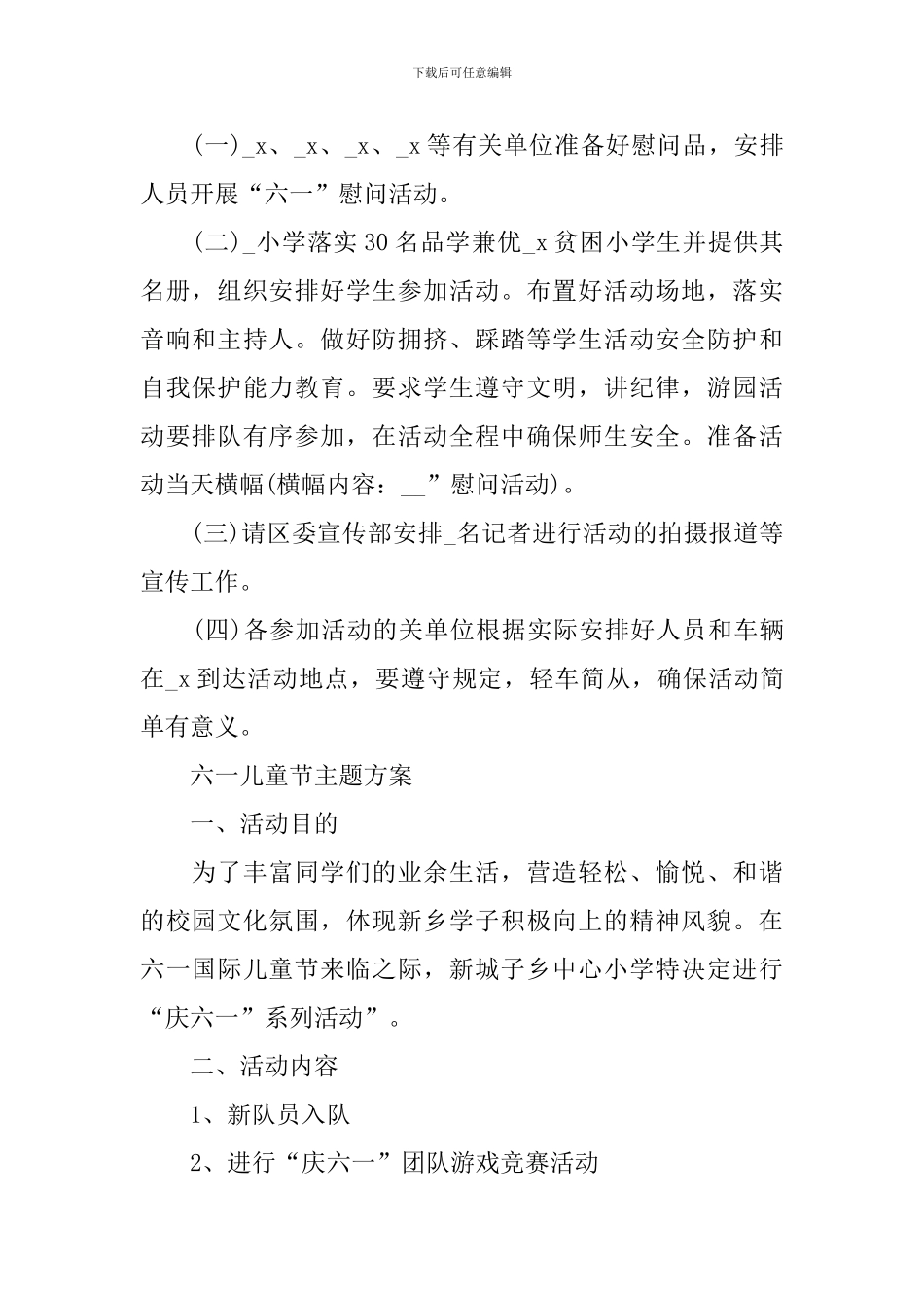 2024年六一儿童节主题方案5篇_第3页