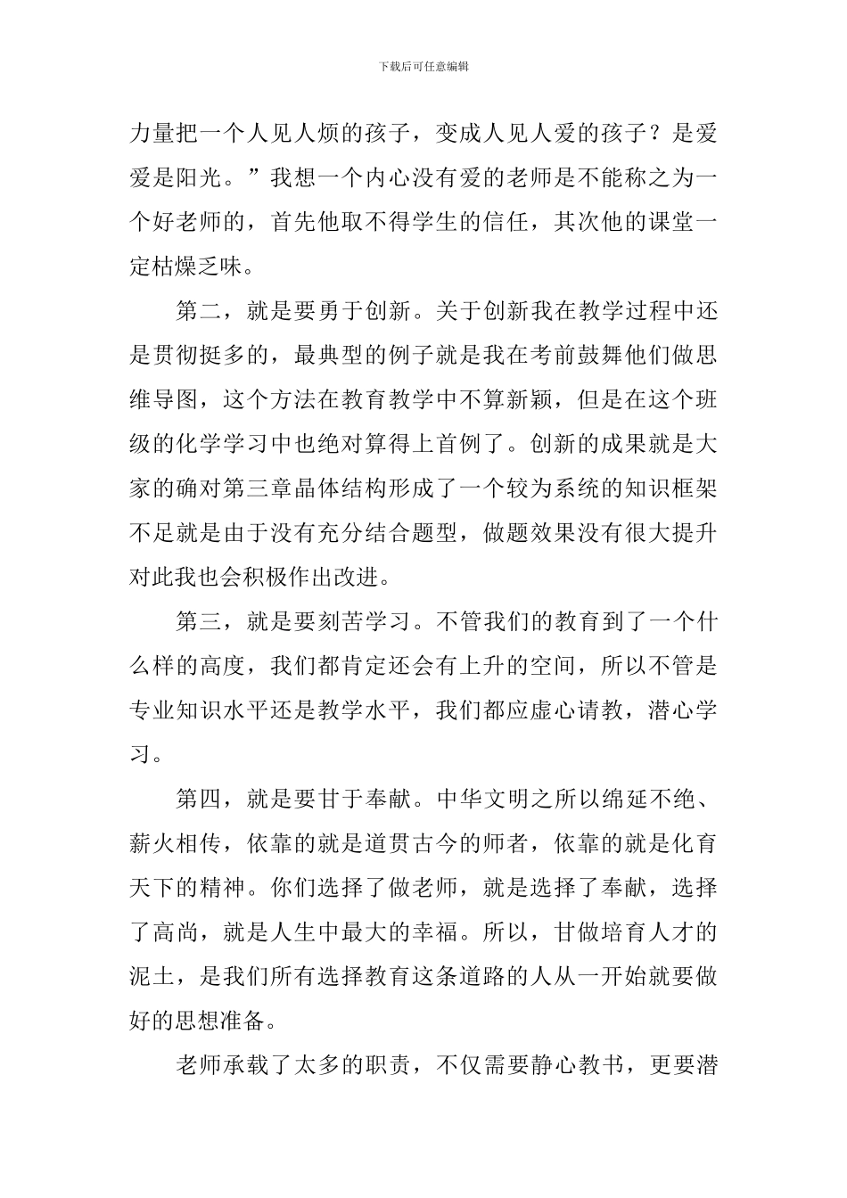 教师教学心得：重拾教育情怀-携手共建蓝天_第2页