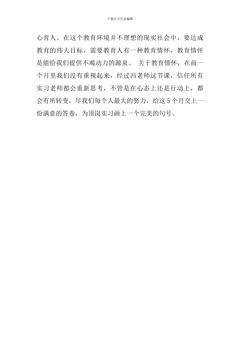 教师教学心得：重拾教育情怀-携手共建蓝天_第3页