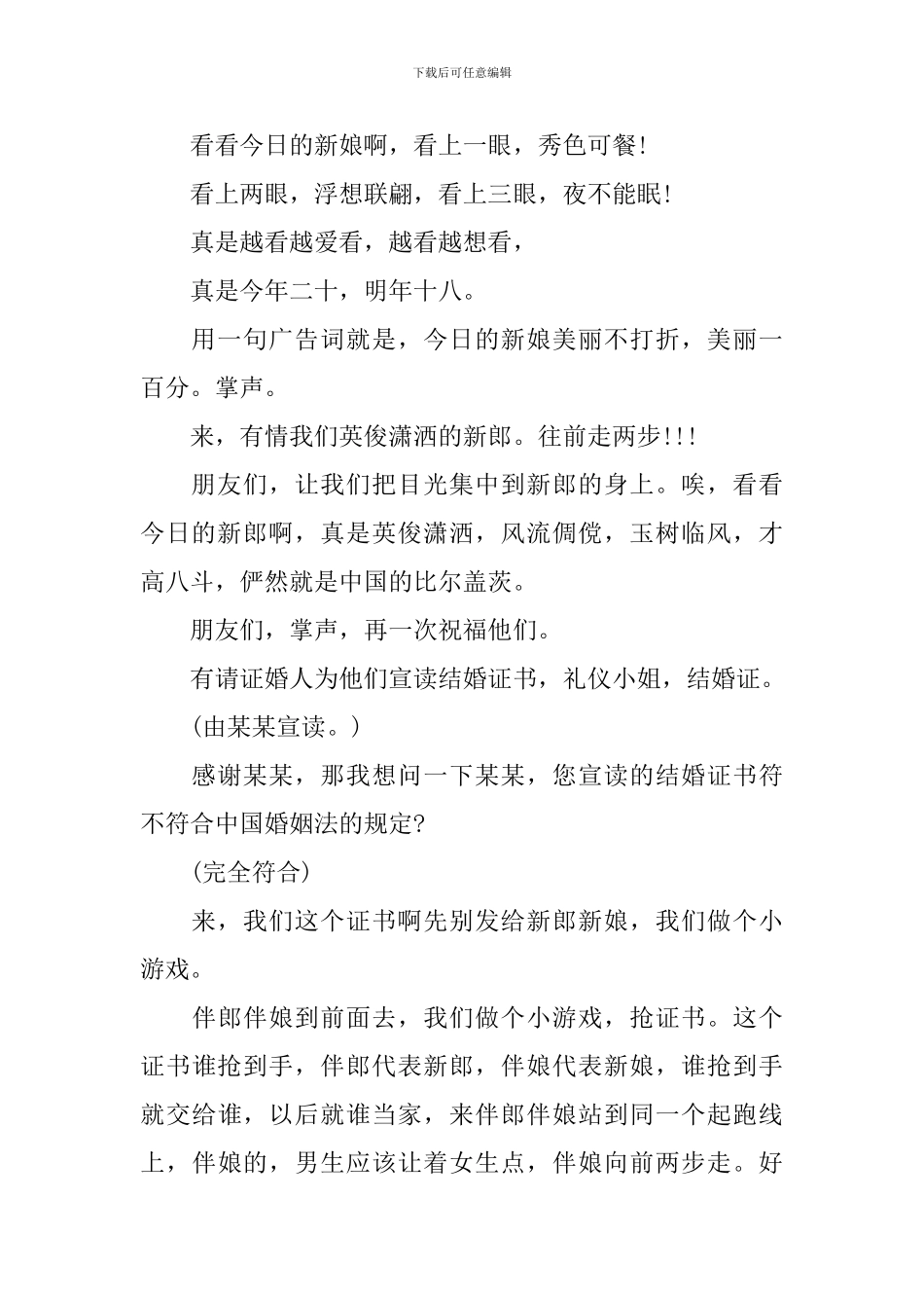 幽默农村婚礼司仪主持词_第2页