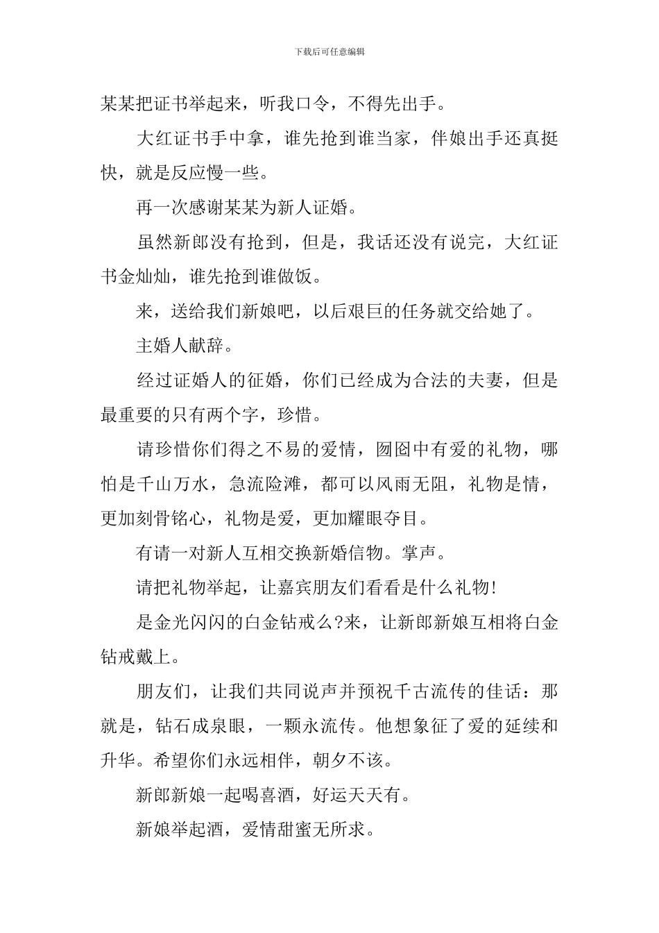 幽默农村婚礼司仪主持词_第3页