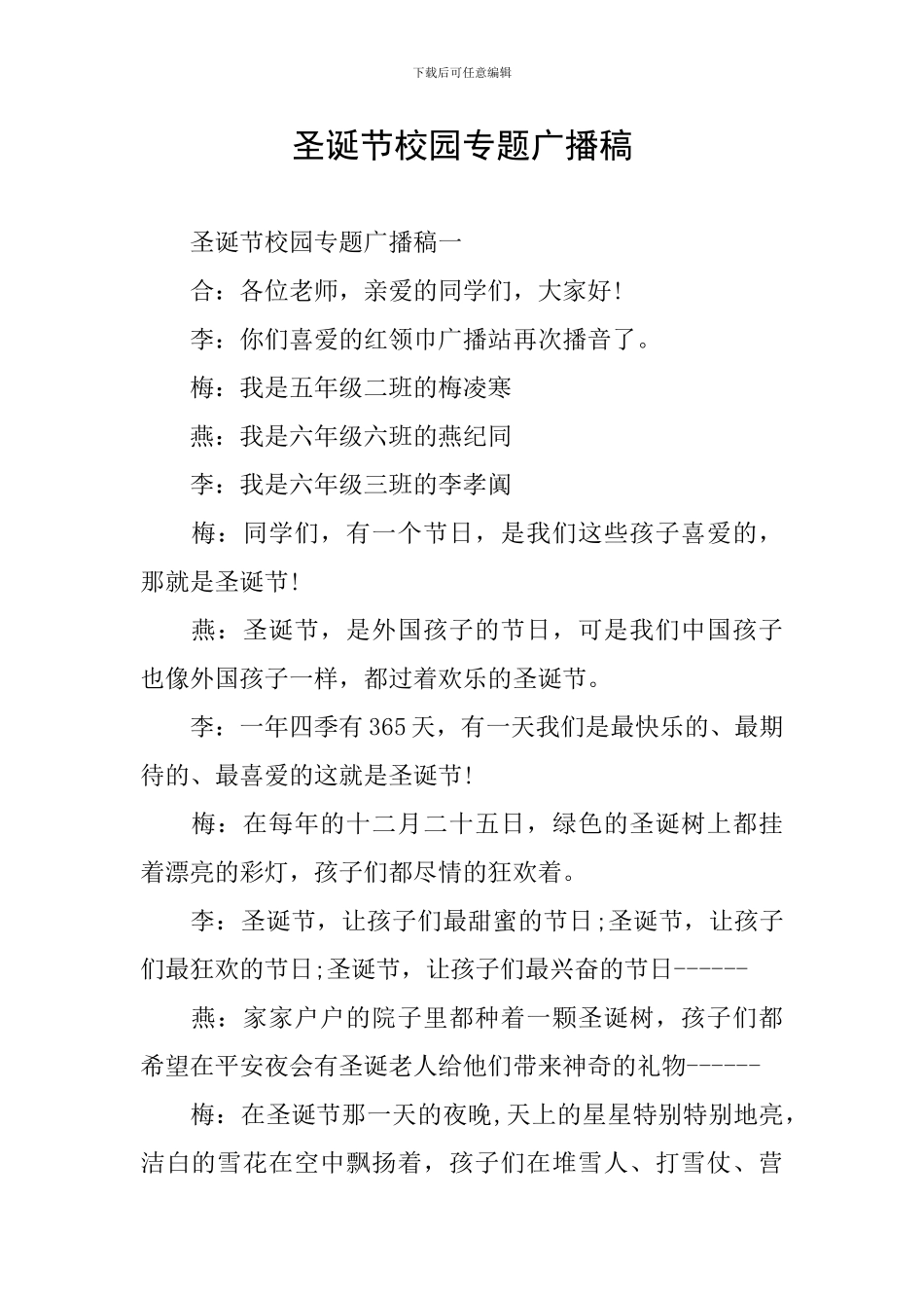 圣诞节校园专题广播稿_第1页