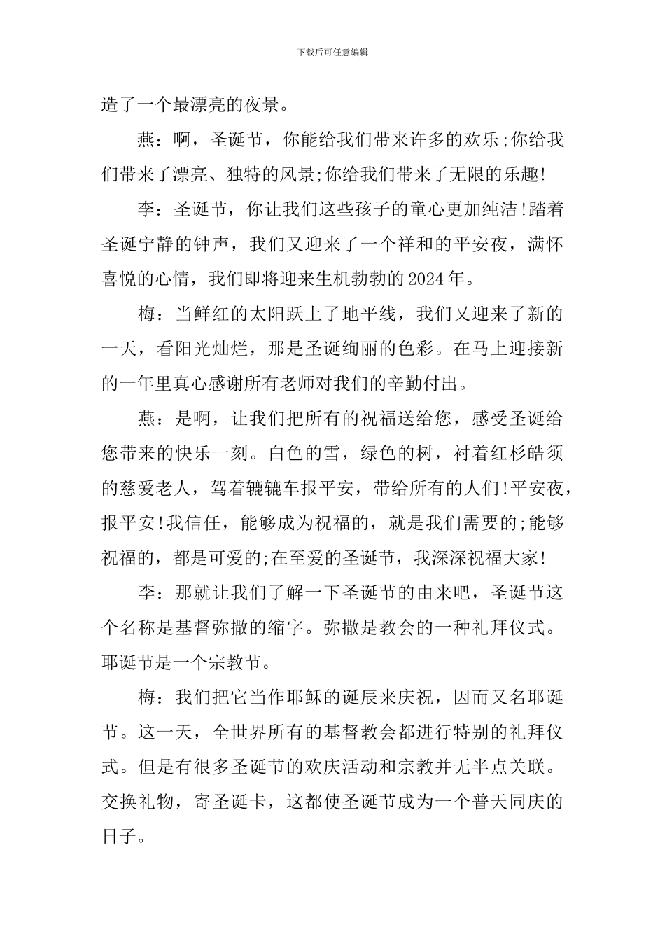 圣诞节校园专题广播稿_第2页