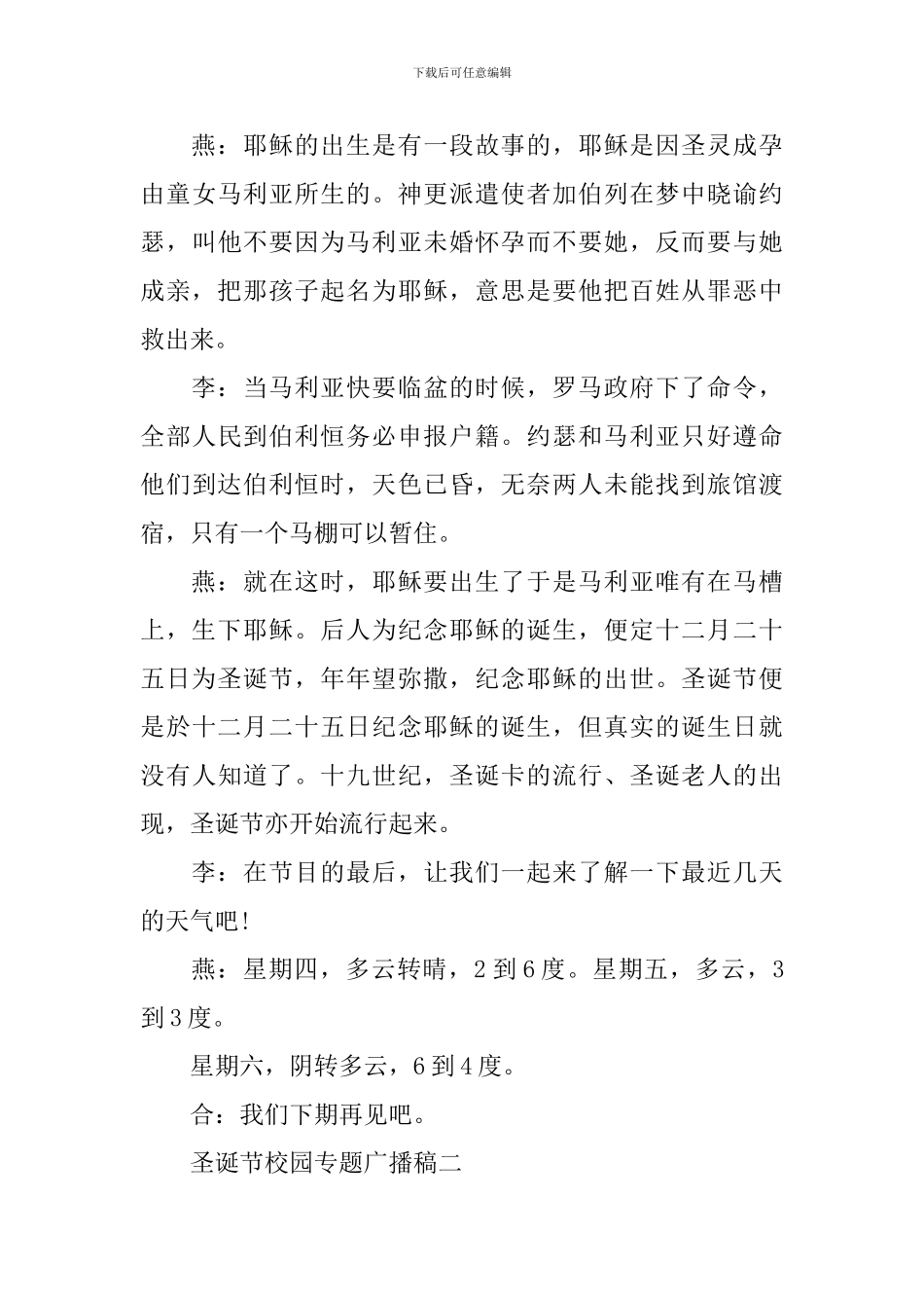 圣诞节校园专题广播稿_第3页