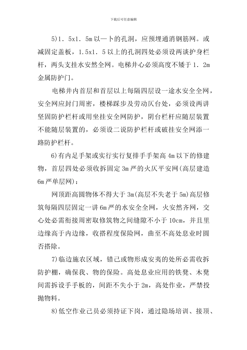关于高空坠落事故应急准备和响应的预案_第3页