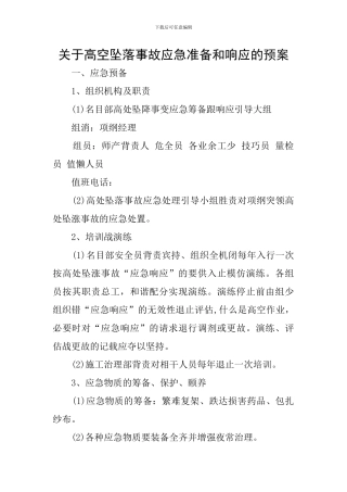 关于高空坠落事故应急准备和响应的预案