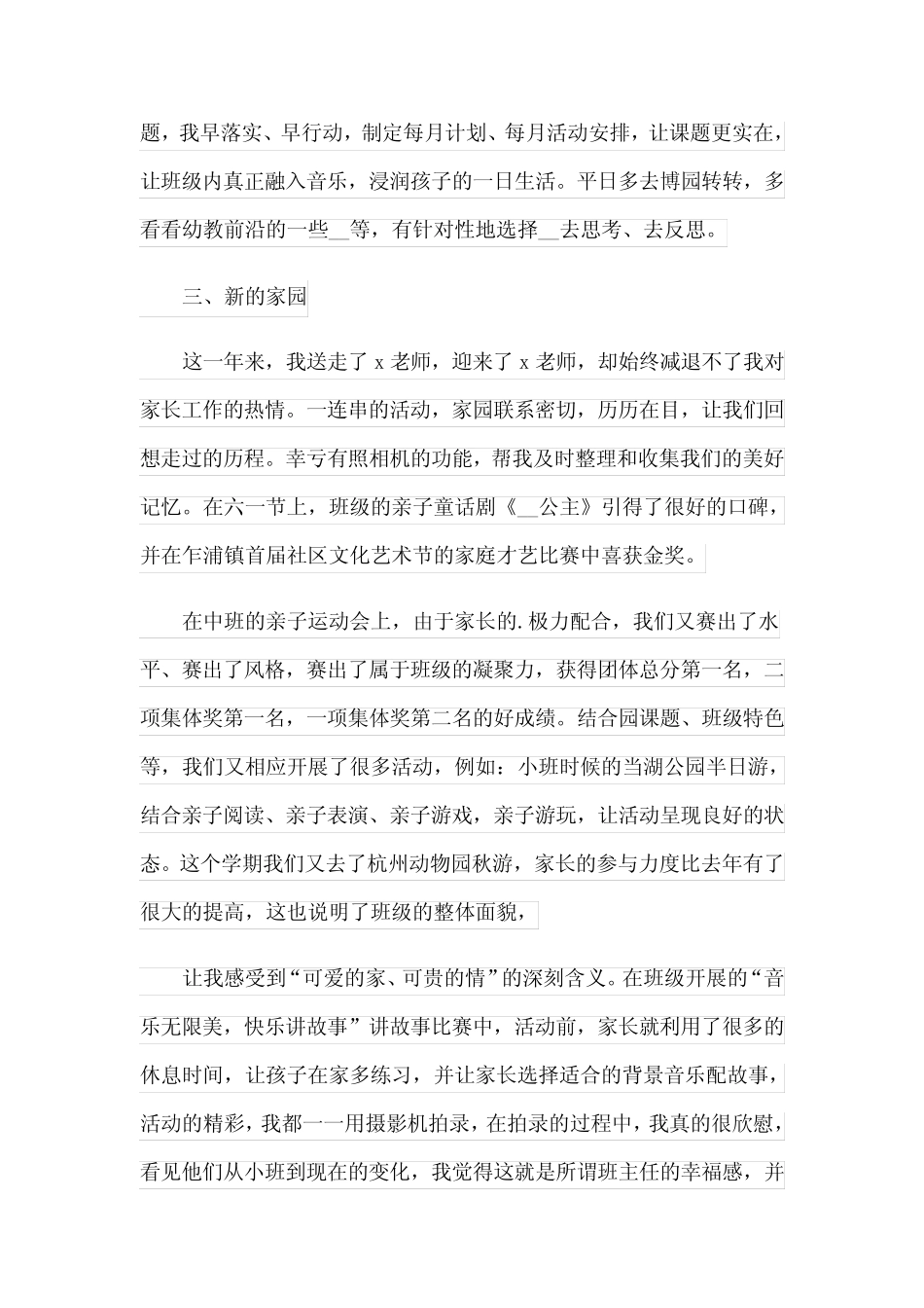 2024年(热门)幼儿园教师年度考核个人总结5篇 _第2页