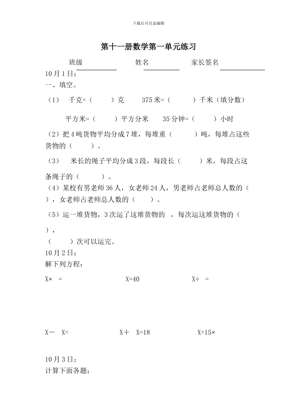 人教版新课标第十一册数学第一单元练习_第1页