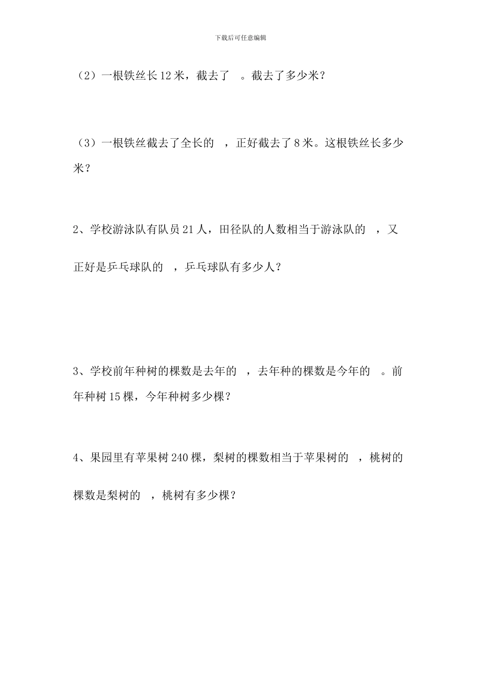 人教版新课标第十一册数学第一单元练习_第3页