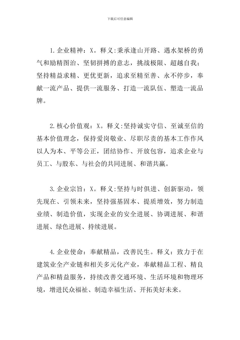 国企“十四五”企业文化建设规划_第2页