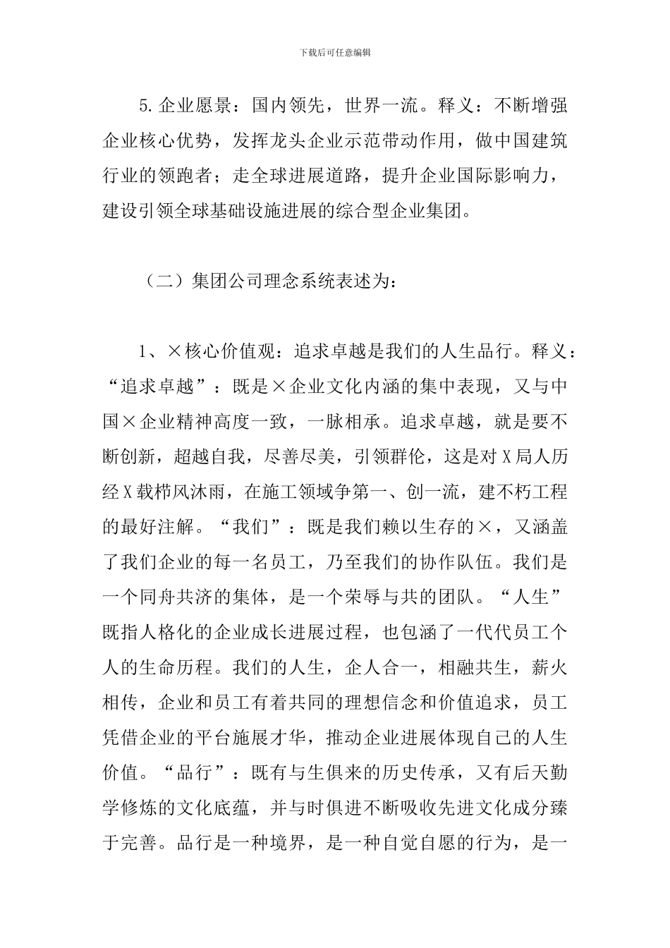 国企“十四五”企业文化建设规划_第3页