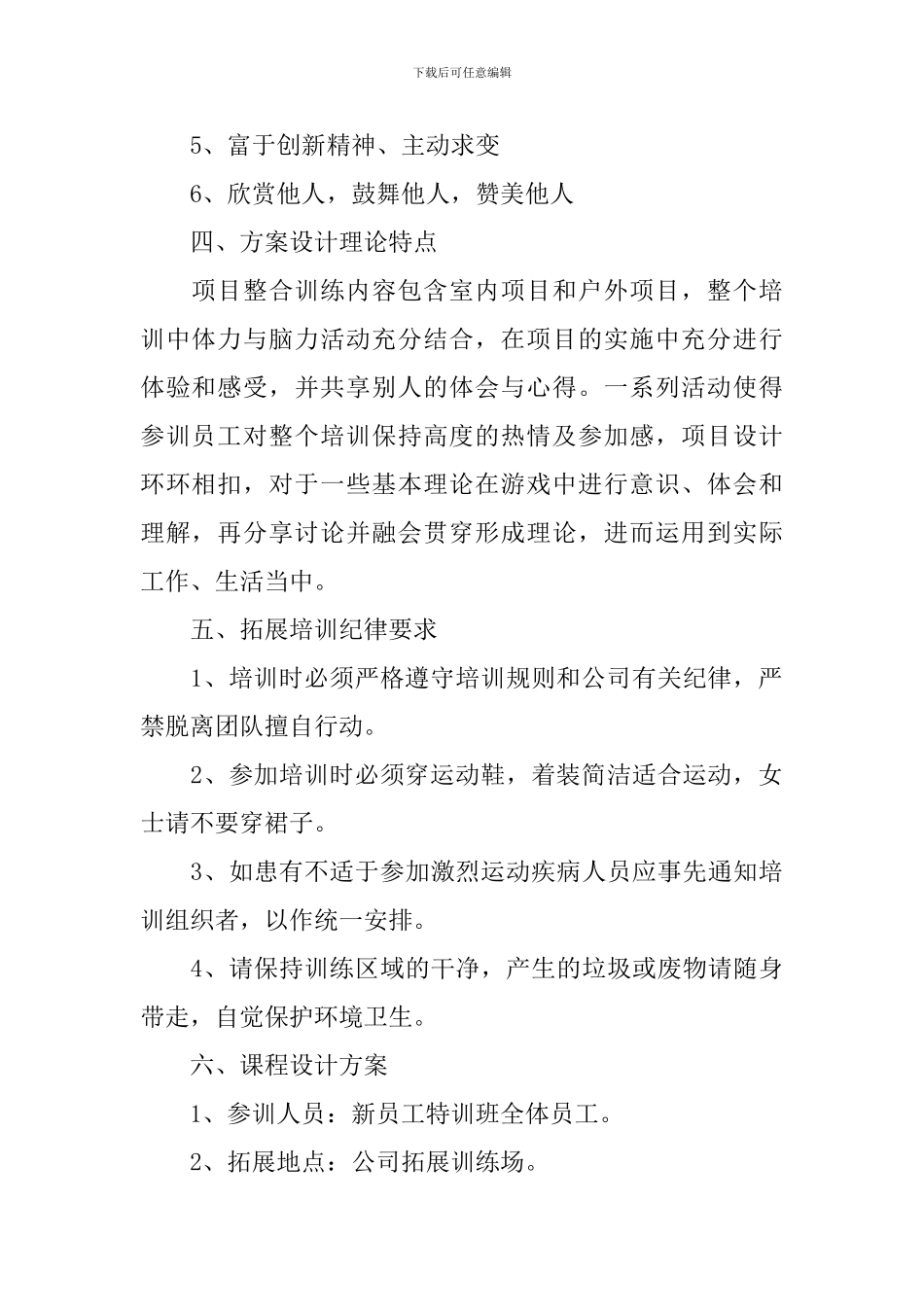 劳动节户外活动方案设计_第2页