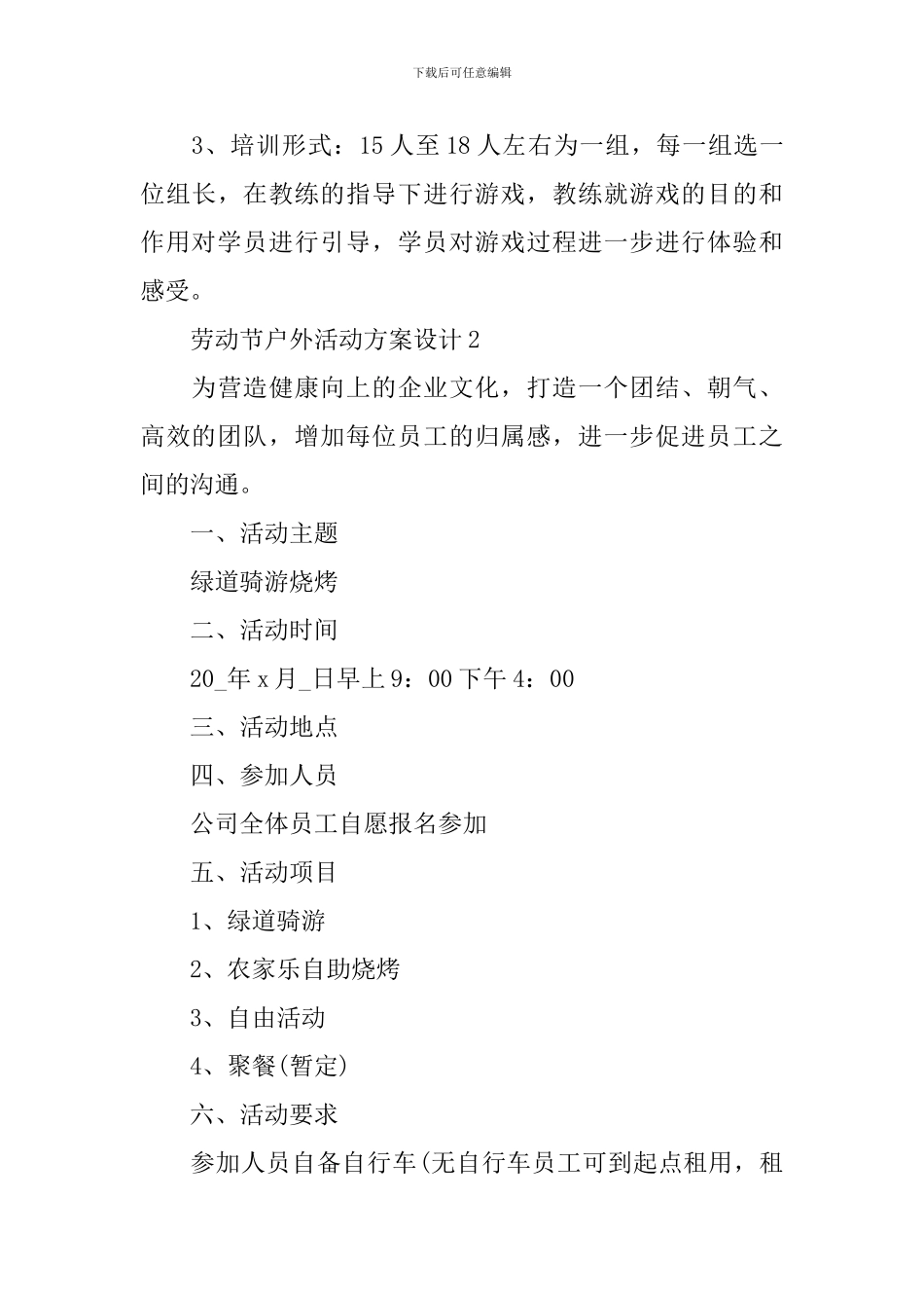 劳动节户外活动方案设计_第3页
