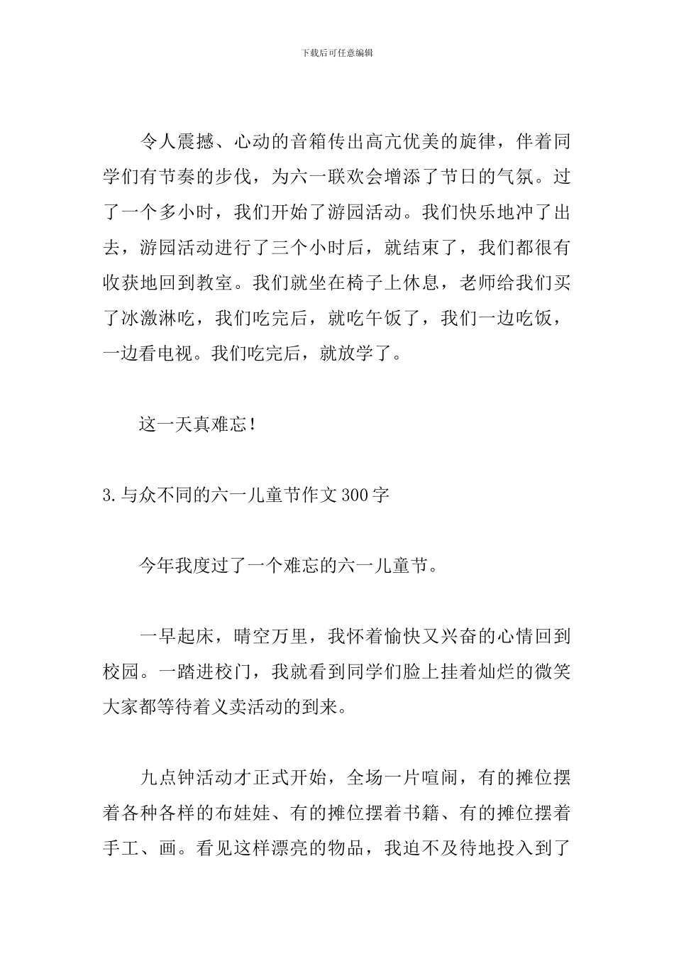 与众不同的六一儿童节作文300字10篇_第3页