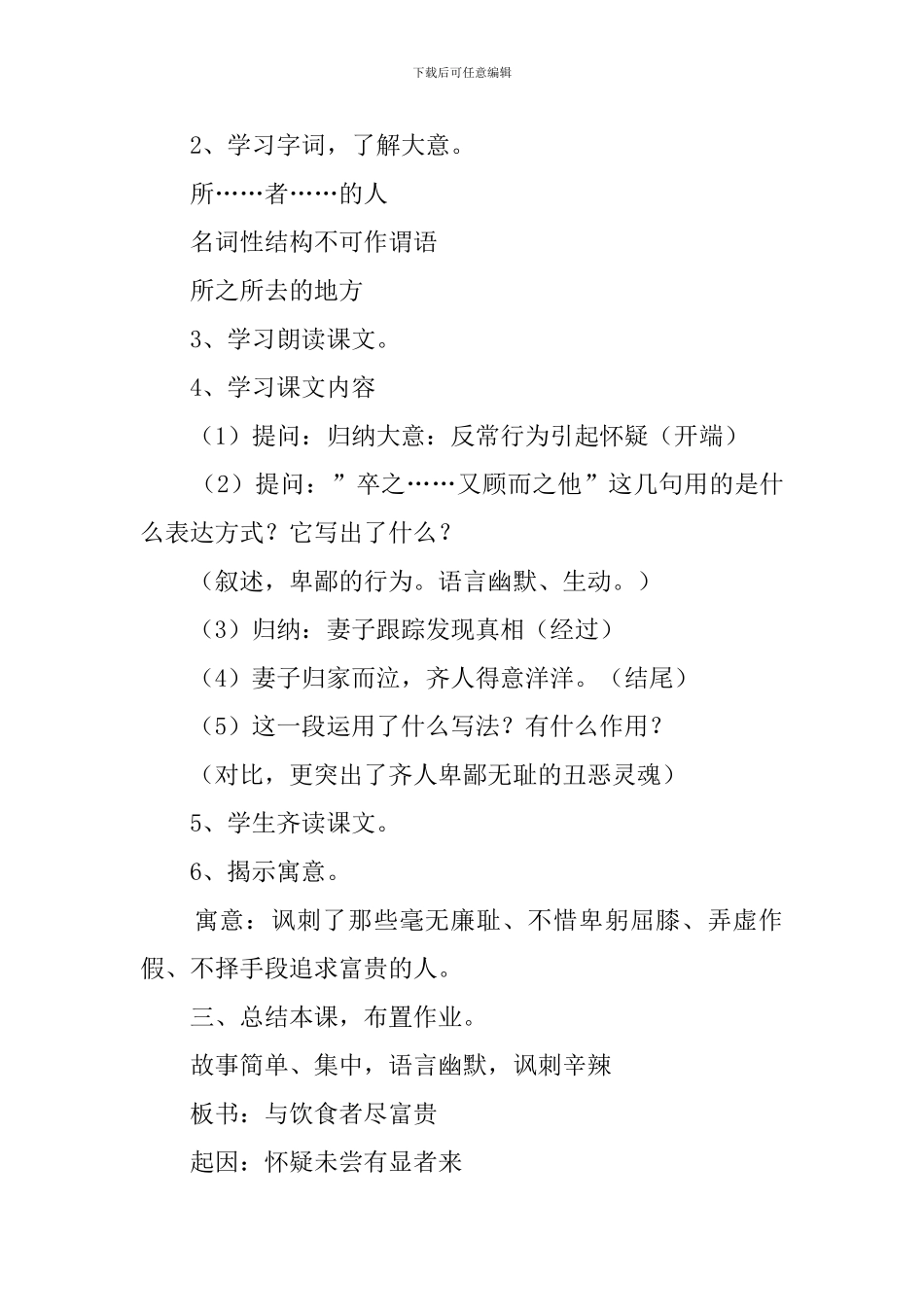 《齐人有一妻一妾》教案_第2页