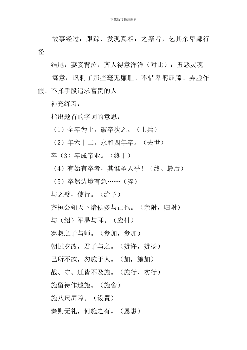 《齐人有一妻一妾》教案_第3页