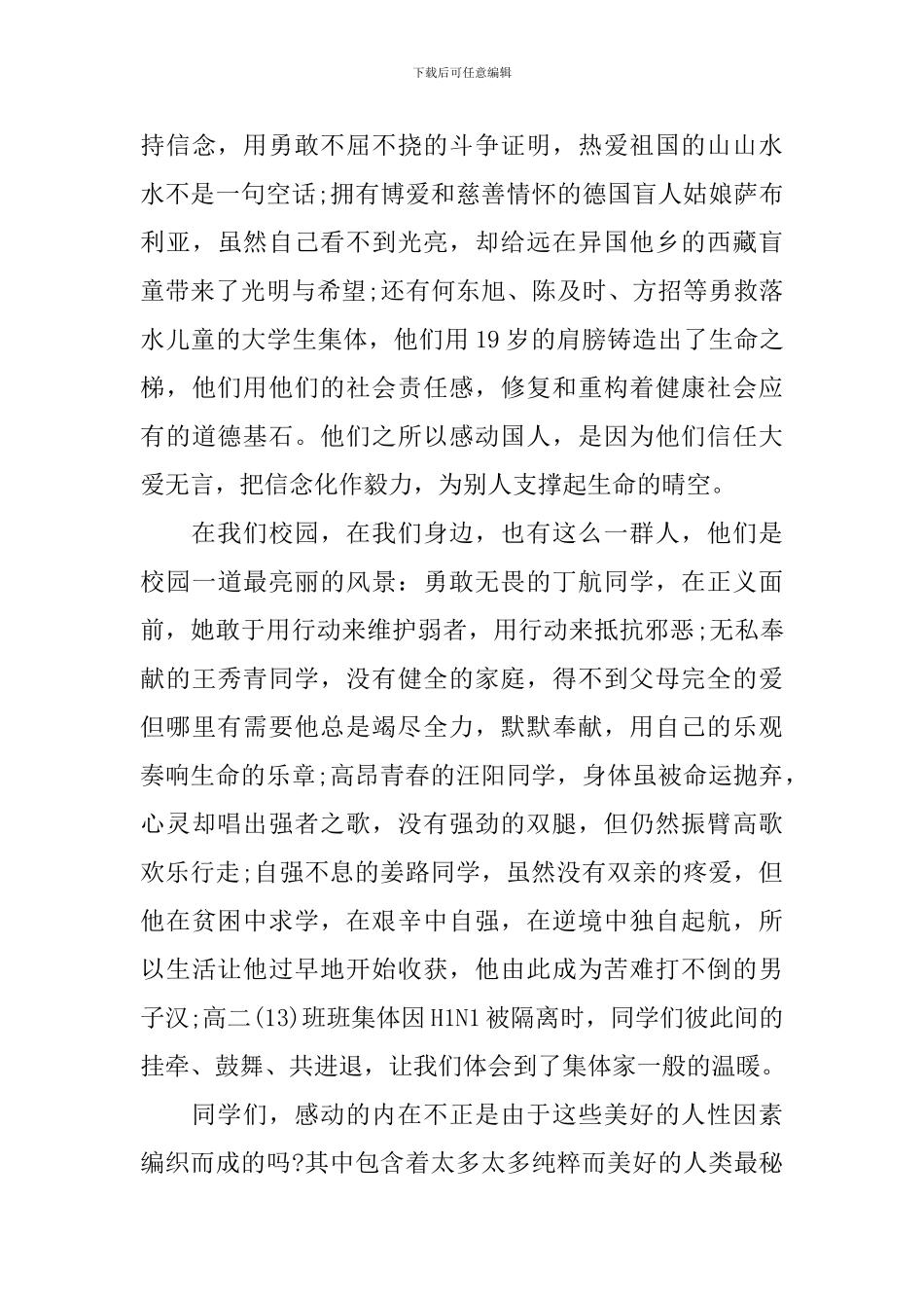 带着感动出发演讲稿_第2页