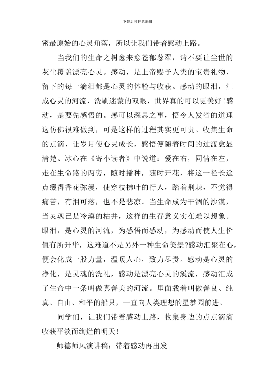 带着感动出发演讲稿_第3页