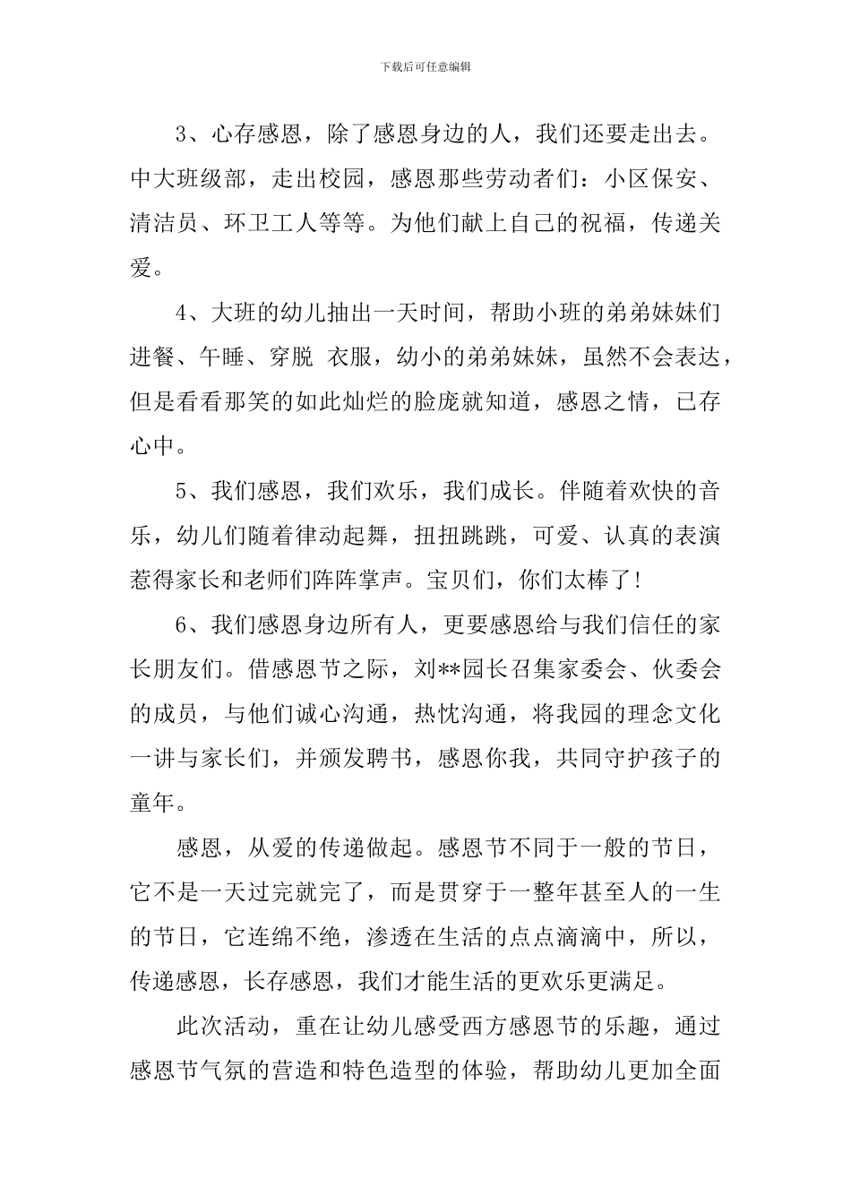 关于感恩节的活动总结十篇_第2页