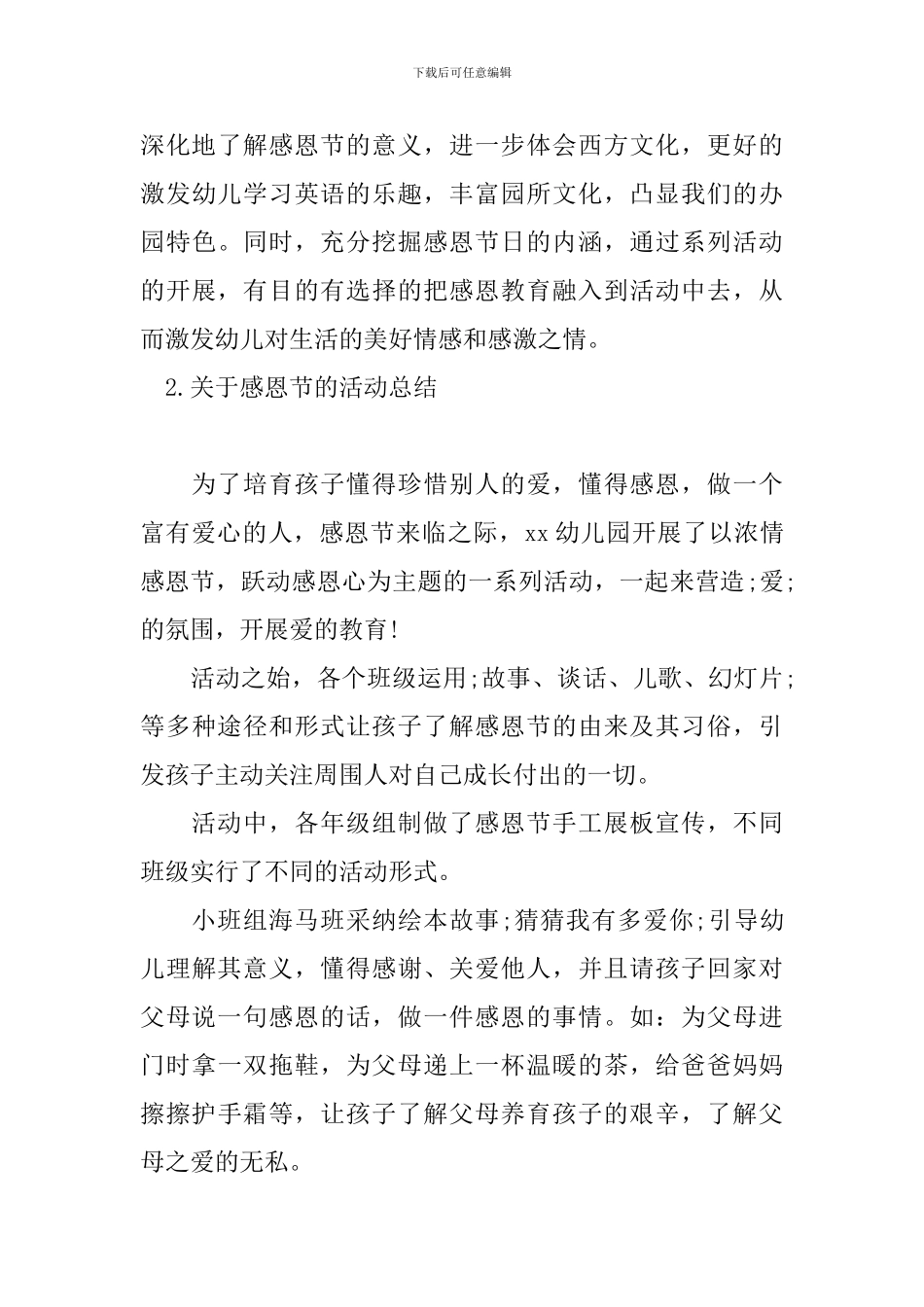 关于感恩节的活动总结十篇_第3页