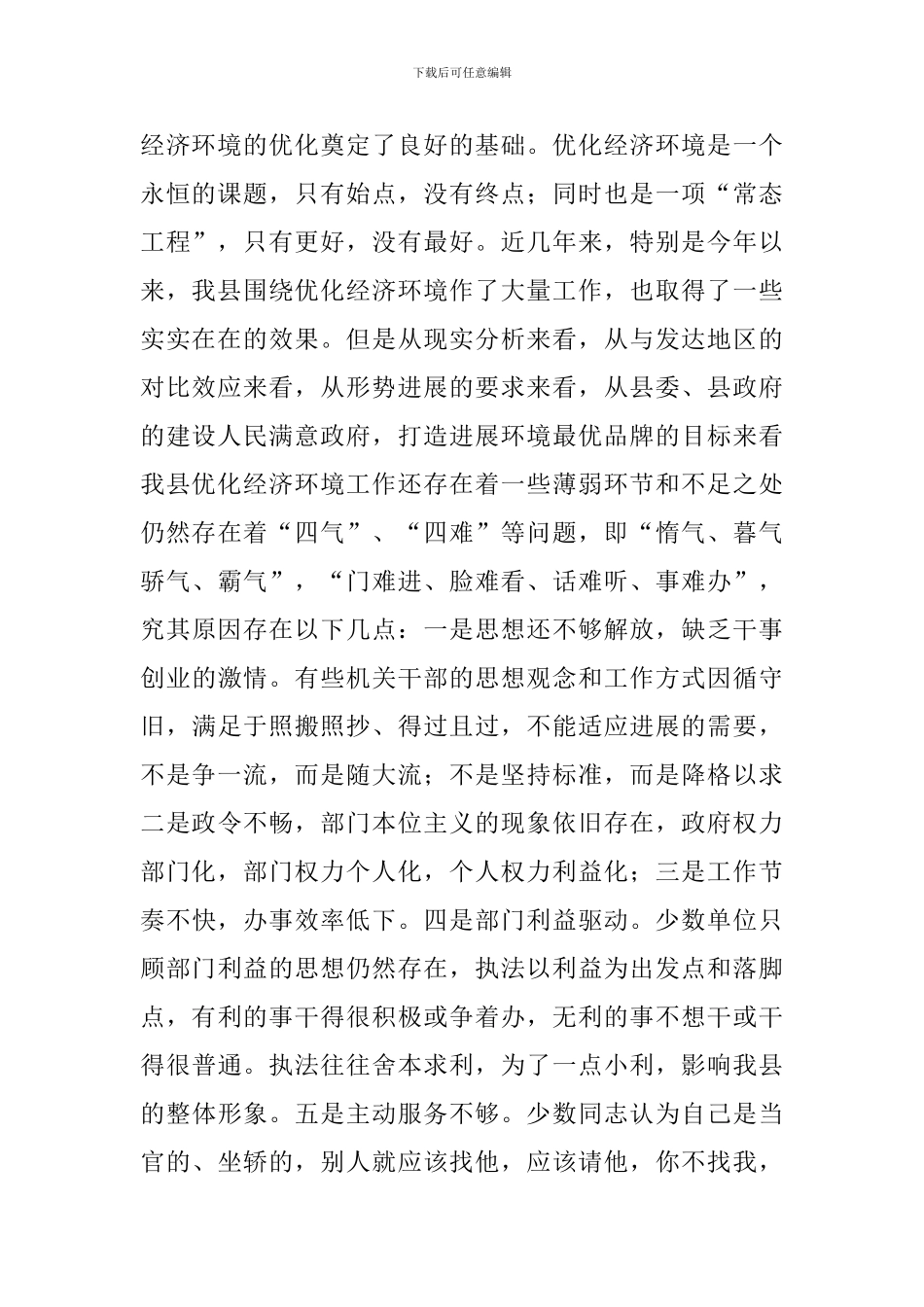 县长在机关效能建设会议上的讲话稿_第2页