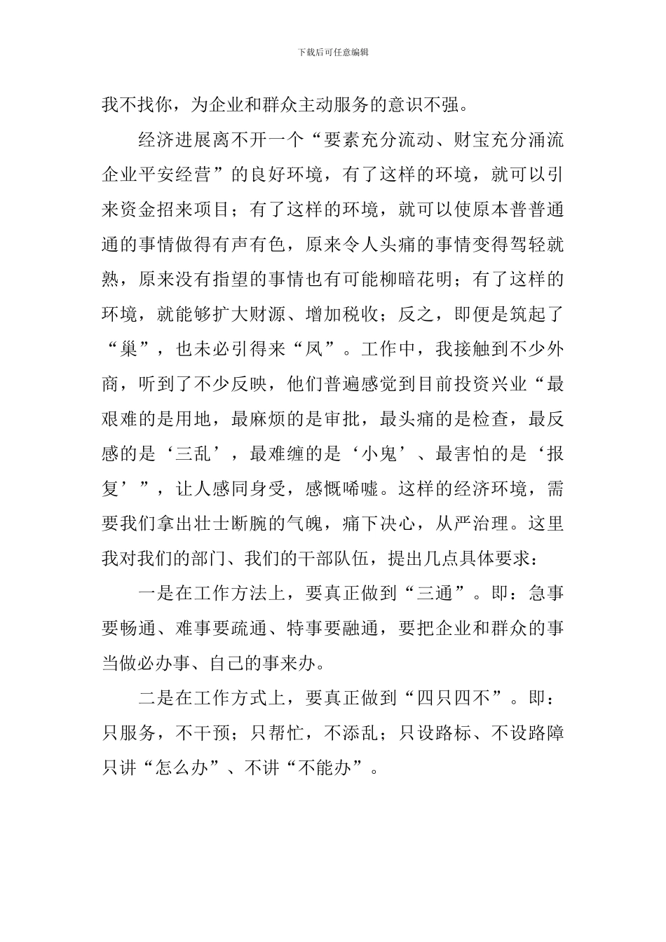 县长在机关效能建设会议上的讲话稿_第3页