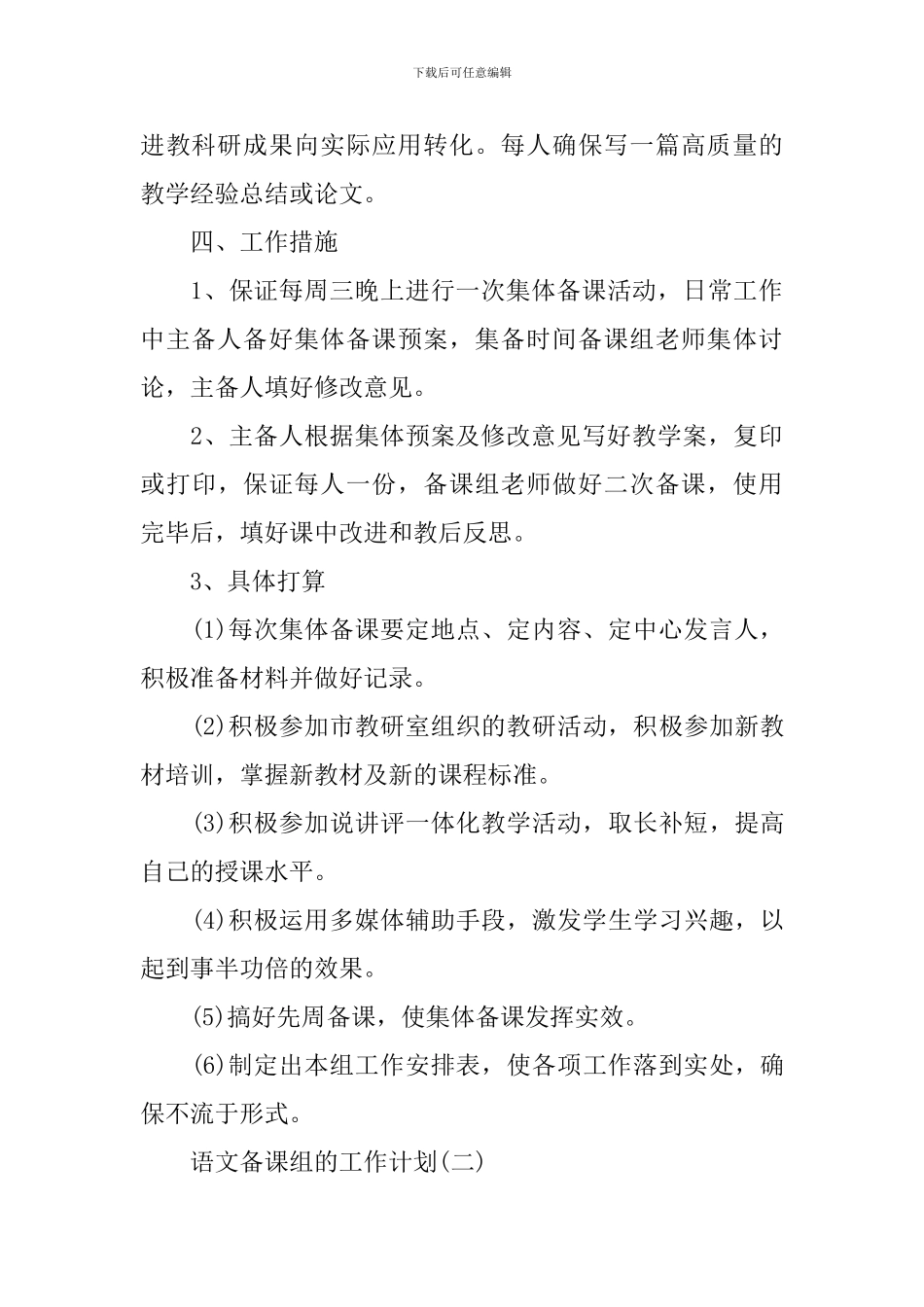 2024初三语文备课组的工作计划_第3页