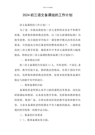2024初三语文备课组的工作计划