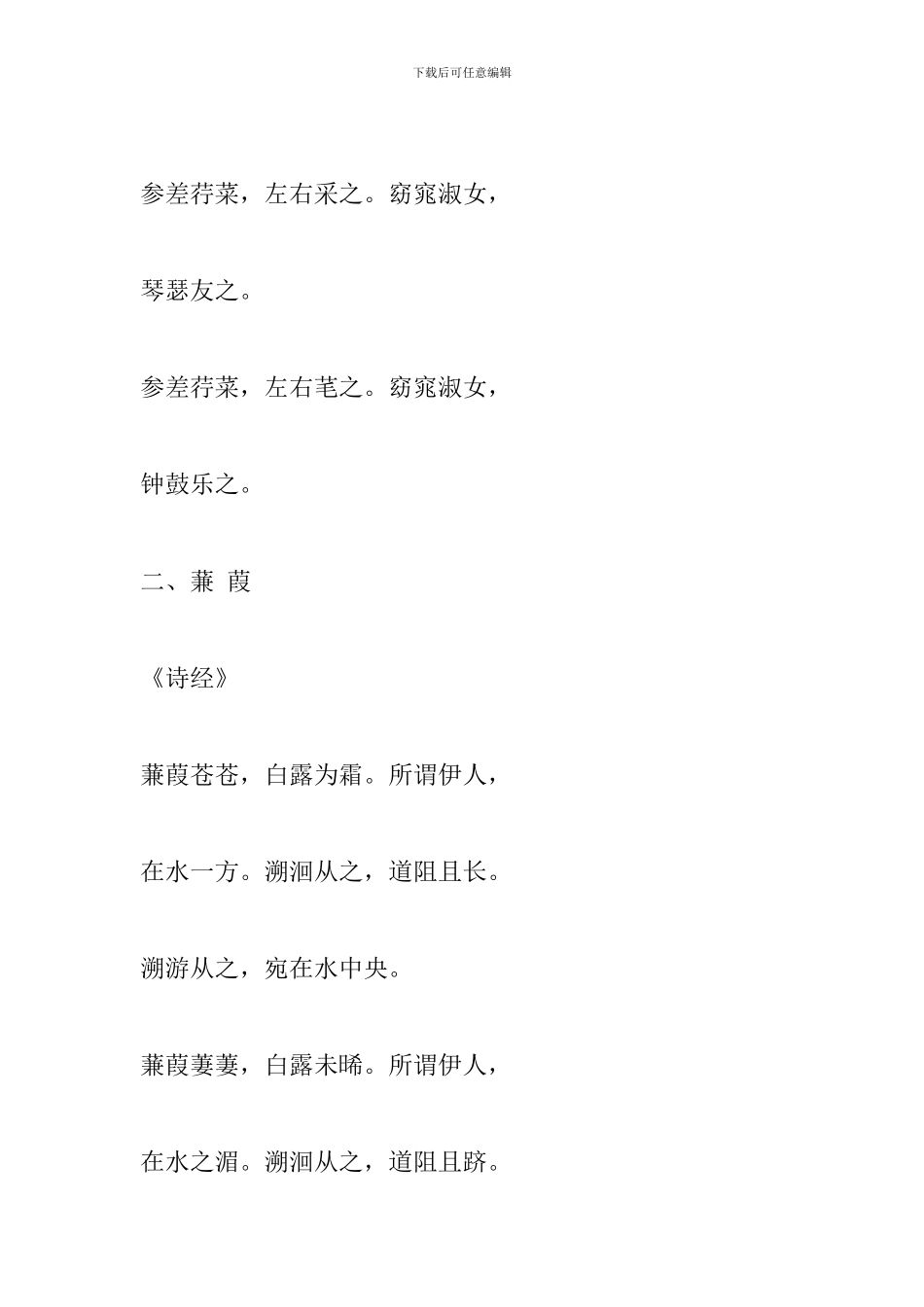 2024中考语文复习资料：古诗词归类_第2页