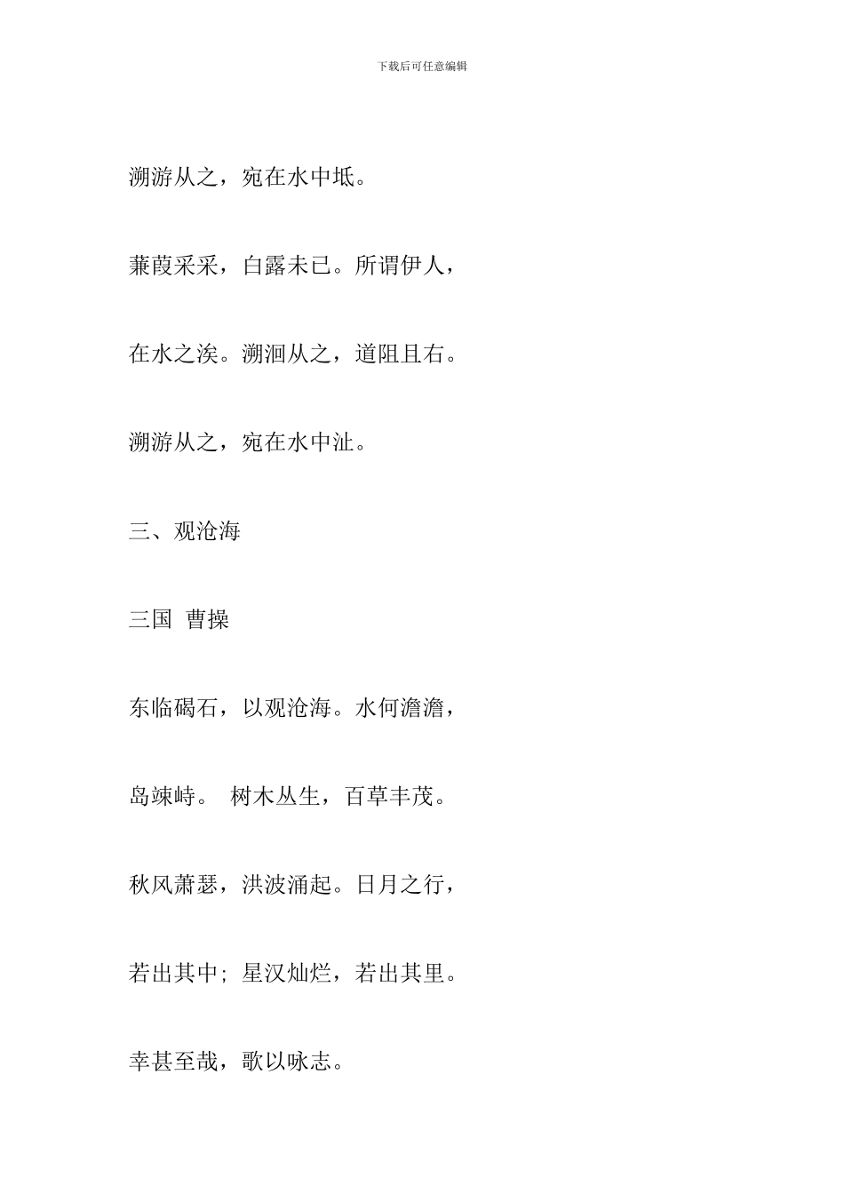 2024中考语文复习资料：古诗词归类_第3页