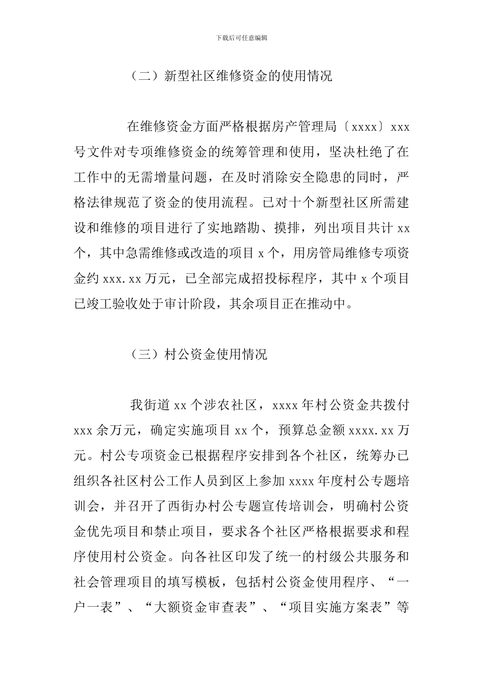 统筹办2024年上半年的工作总结及下半年的打算_第2页