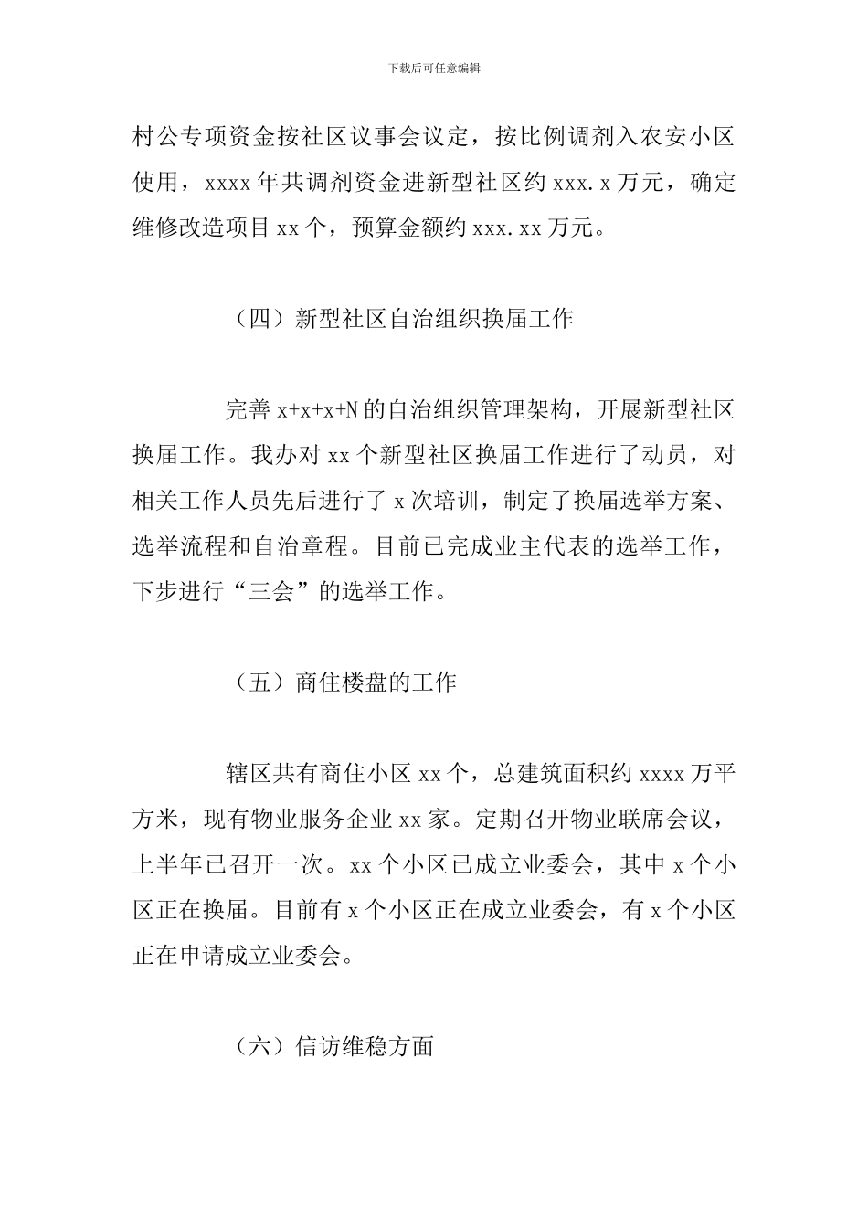 统筹办2024年上半年的工作总结及下半年的打算_第3页